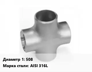 Крест нержавеющий 50.8 без покрытия Сталь: AISI 316L